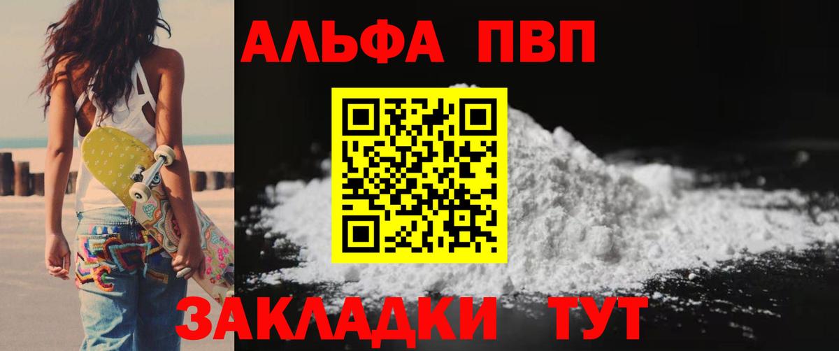 Alpha-PVP мука Трёхгорный