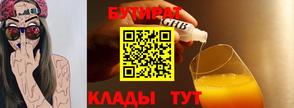 БУТИРАТ BDO  Вход с VPN  Бутират  Трёхгорный 