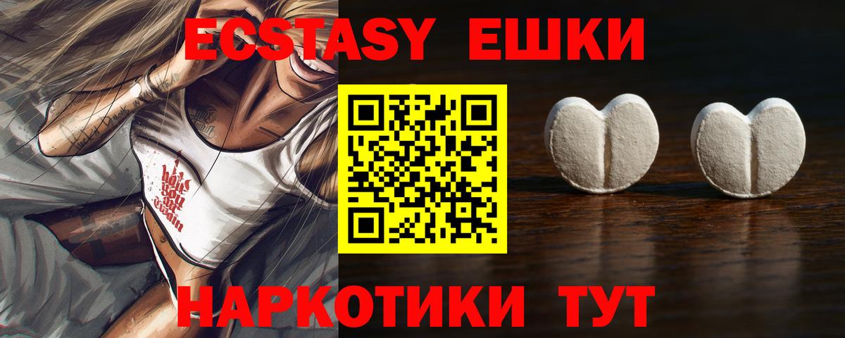 Ecstasy ешки  Вход с VPN  гидра   Трёхгорный 