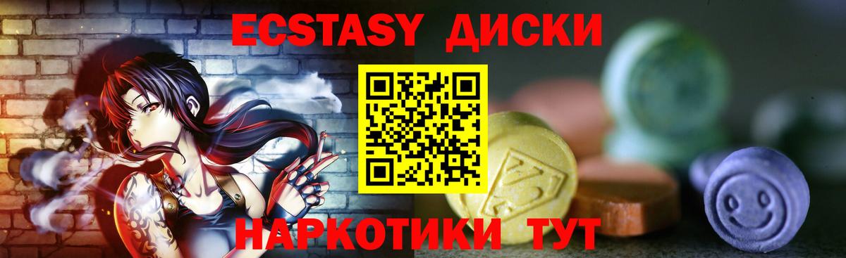 ЭКСТАЗИ круглые Трёхгорный
