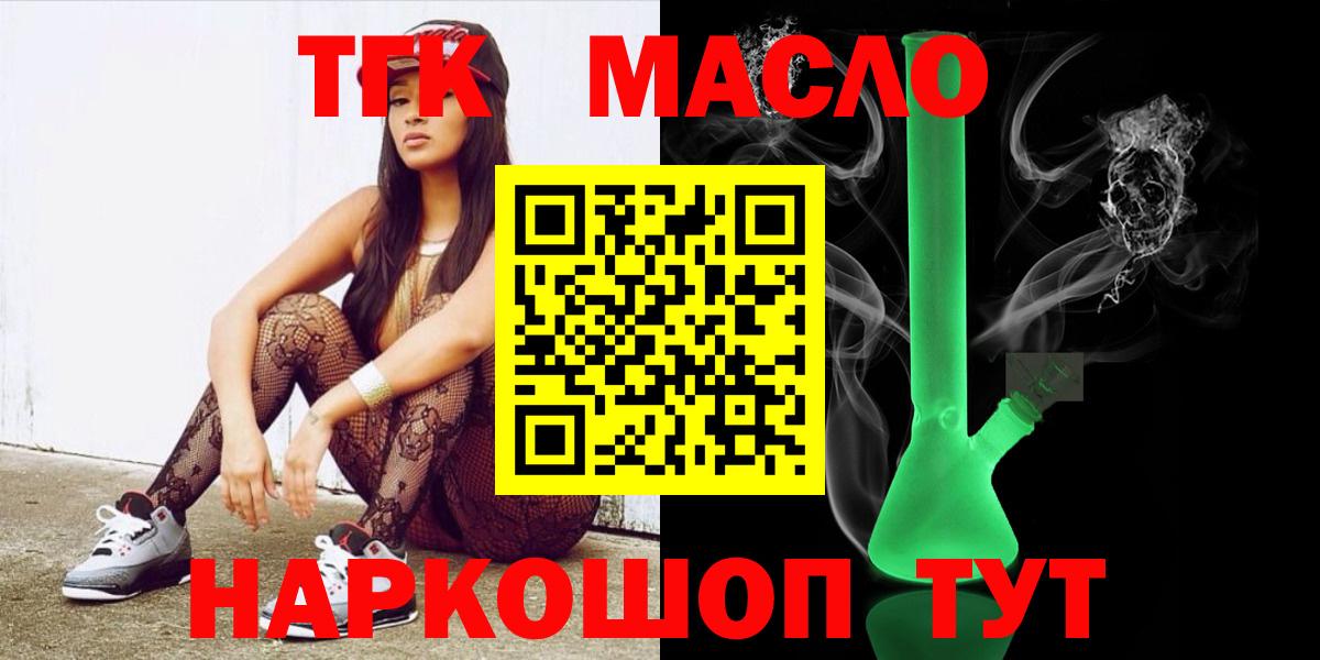 ТГК THC oil Трёхгорный